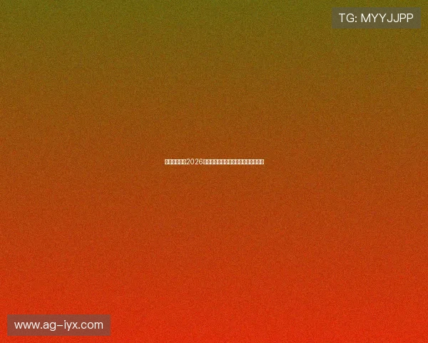 博万体育详解2026世界杯淘汰赛对阵形势与晋级概率分析